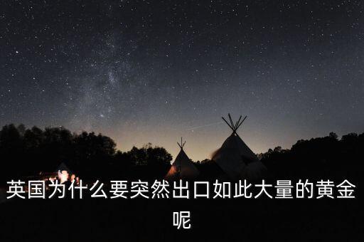 為什么高盛要打壓金價(jià),會打壓黃金價(jià)格