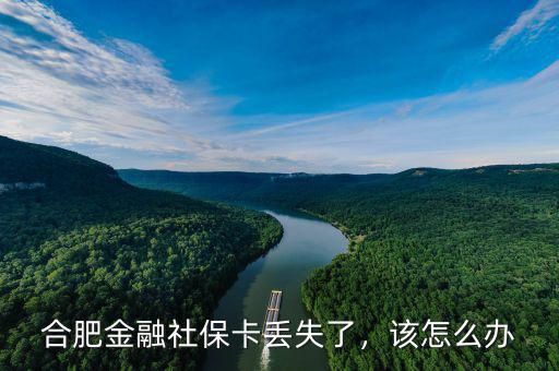 金融社?？▉G了怎么辦,合肥金融社?？▉G失了