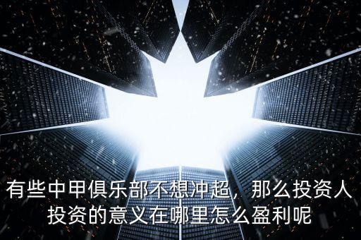 足球俱樂(lè)部怎么賺錢(qián),足球俱樂(lè)部靠什么盈利的