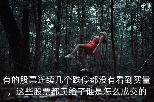 賣(mài)出的股票怎么沒(méi)有了,沒(méi)有賣(mài)出的股票怎么處理