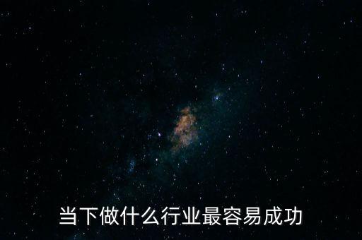 2015年當下人們最需要什么服務業(yè),未來五年哪種服務業(yè)最好