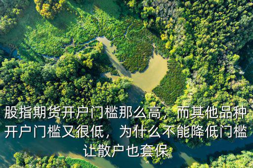 開(kāi)戶(hù)門(mén)檻什么意思,開(kāi)戶(hù)門(mén)檻和交易門(mén)檻是什么