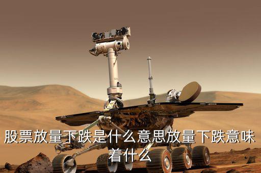 股票反撲是什么意思,股市中的墓碑線(xiàn)是什么意思
