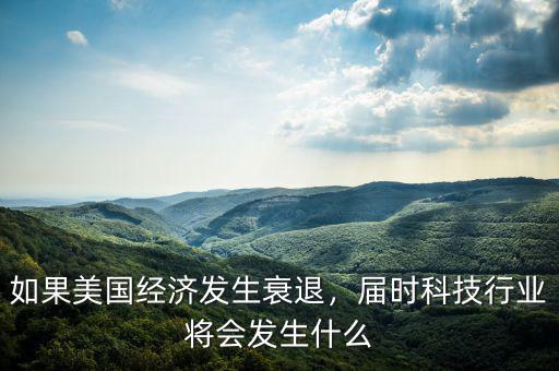 什么行業(yè)正在衰退,什么行業(yè)會(huì)崛起