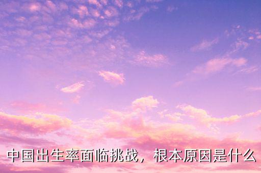 中國2015出生率是多少,2020年死亡人口數(shù)是多少