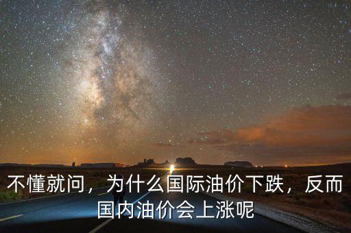 國際油價(jià)為什么下跌,為什么國際油價(jià)下跌