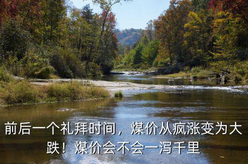 煤價為什么越來越低,汽車的價格為什么越來越低呢