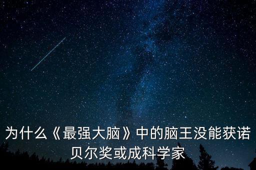 李大霄為什么不上最強大腦,為什么有些人會罵李大霄