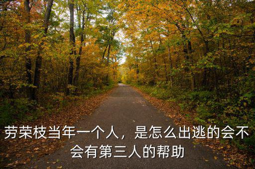出逃醬是什么人,取錢(qián)出逃的是什么人