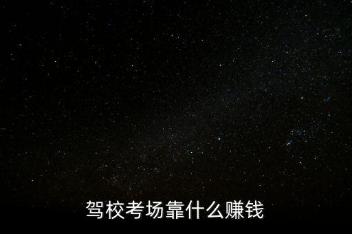 駕?？紙隹渴裁促嶅X