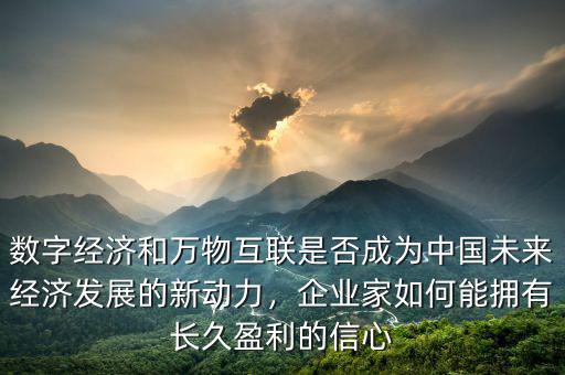 中國的經(jīng)濟(jì)未來怎么樣,未來實體經(jīng)濟(jì)的路何去何從