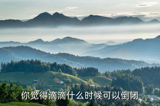 凡客什么時(shí)候倒閉,淘寶會倒閉嗎