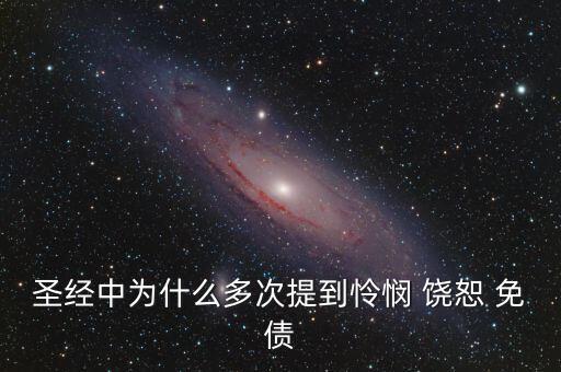 為什么要免除國債，中國免除外國債務(wù)的原因是什么