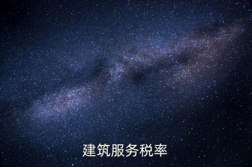 建筑服務(wù)需要交納什么稅收，建筑公司承包建筑服務(wù)需要繳納個人所得稅嗎