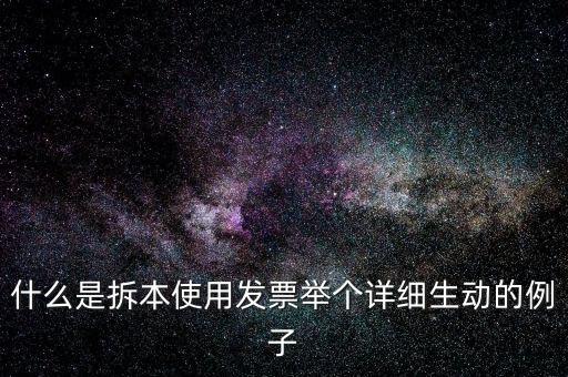 什么是訂本式發(fā)票，發(fā)票購買本是什么啊