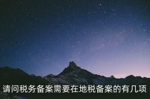稅局備案準(zhǔn)備什么，到地稅局去辦理發(fā)票章備案需要帶什么
