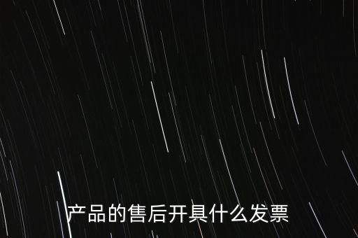 售后服務繳納什么稅，的售后服務交什么稅稅率是多少