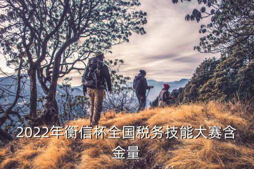 全國辦稅技能競賽什么時候發(fā)證書，全國稅務(wù)技能大賽含金量