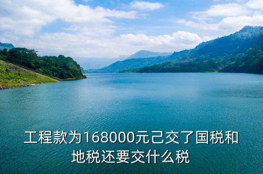 工程款交什么稅，建筑工程的工程款稅率是多少