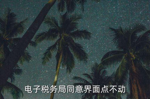 四川省網(wǎng)上稅務局什么時間上線，四川電子發(fā)票關(guān)注什么APP