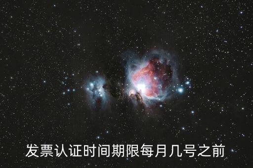 增值稅發(fā)票選擇確認(rèn)需要什么時候，21年12月進項票勾選確認(rèn)截止到哪天