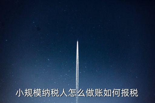 小規(guī)模附加稅什么時(shí)候交稅，小規(guī)模開專票附加稅怎么算