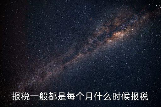 東莞什么時候報稅，東莞個體戶營業(yè)執(zhí)照怎么在網(wǎng)上報稅