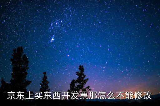 核定發(fā)票為什么改不了，用友采購入庫單生成的采購發(fā)票刪除或修改不了