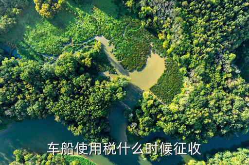 什么時候要申報車船稅，車船稅應(yīng)當(dāng)在什么時候申報繳納 承德