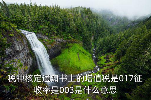 征收率什么意思簡單，小規(guī)模的征收率是多少