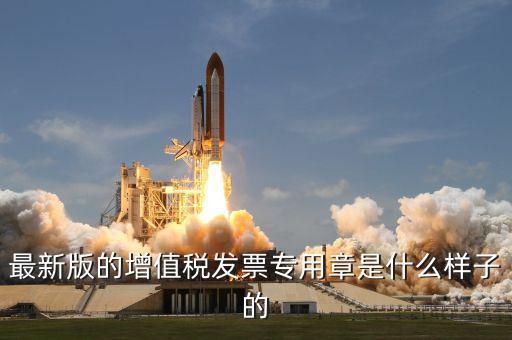 國(guó)家稅務(wù)局專用章是什么字體，稅務(wù)登記證上公章是什么字體