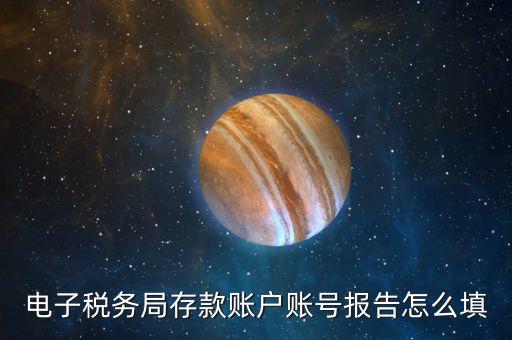 存款賬戶賬號(hào)報(bào)告是什么意思，銀行賬戶報(bào)告表是什么意思