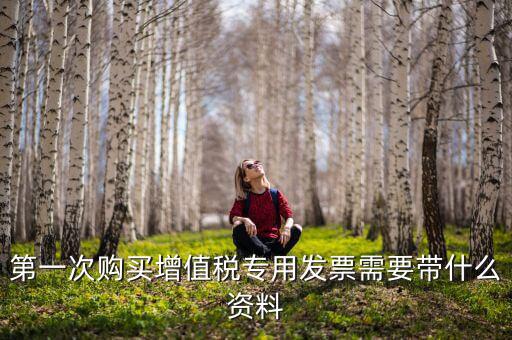 國稅買票需要帶什么，去國稅局購領普通發(fā)票要帶些什么證件