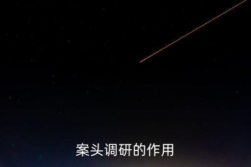 為什么 案頭分析，什么是案頭研究或案頭分析