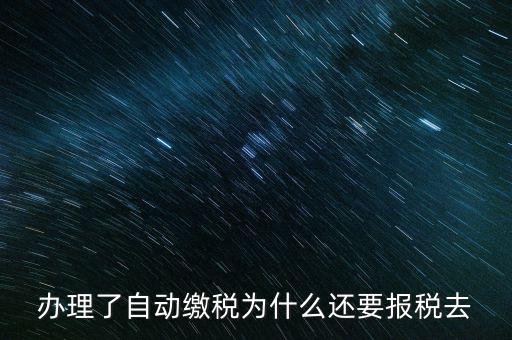 為什么要自行納稅申報(bào)，個(gè)人自行納稅申報(bào)有什么好處