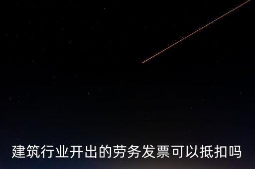 勞務(wù)票抵扣什么資料，要去公司開(kāi)增值稅抵扣發(fā)票需要什么材料