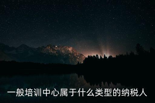 什么是納稅人培訓(xùn)學(xué)校，稅務(wù)局官網(wǎng)納稅人學(xué)堂收費(fèi)嗎