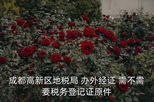 外經(jīng)證原件什么樣，辦理外經(jīng)證需要什么資料