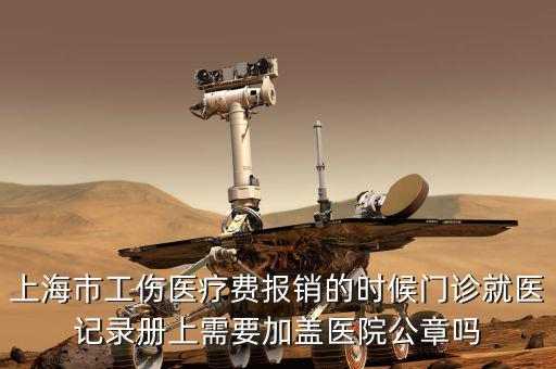 報銷支付要蓋什么章，檢查報告報銷需蓋章嗎