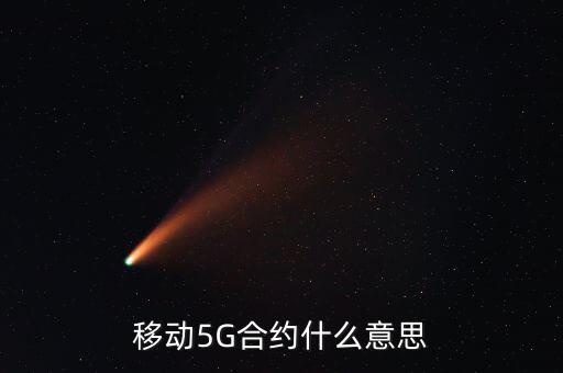 移動(dòng)辦稅什么意思，移動(dòng)的語(yǔ)音通話是什么意思啊