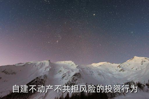 什么是自建不動(dòng)產(chǎn)，什么是房屋不動(dòng)產(chǎn)證