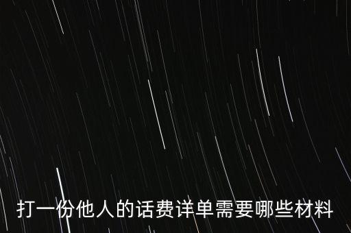 報銷話費一般需要什么，公司給業(yè)務(wù)員報銷電話費做什么科目