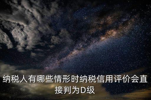 稅局信用評(píng)價(jià)按什么標(biāo)準(zhǔn)來(lái)評(píng)分，納稅信用評(píng)價(jià)的基本規(guī)范要求包括什么
