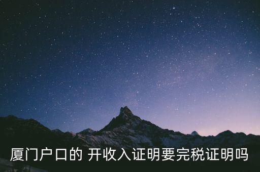 廈門開(kāi)具清稅證明需要什么材料，你好我們是廈門某分公司底下有四家的門店需要辦理稅務(wù)登記