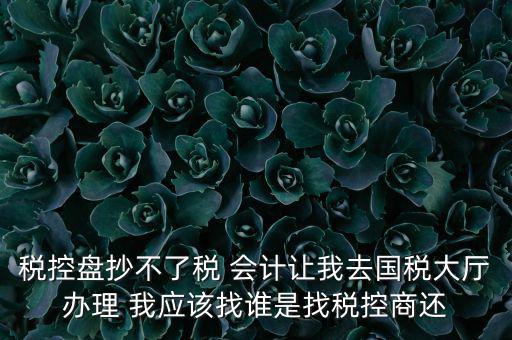 為什么國稅辦事要取號(hào)，為什么要用納稅人識(shí)別號(hào)開發(fā)票