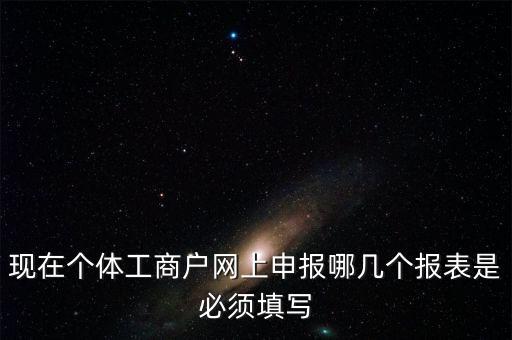什么申報(bào)需要財(cái)務(wù)報(bào)表，向國稅申報(bào)需提供財(cái)務(wù)報(bào)表嗎