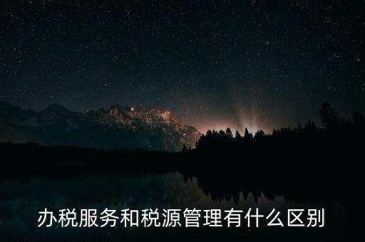 辦稅平臺(tái)是什么意思，稅收中價(jià)格平臺(tái)是什么意思