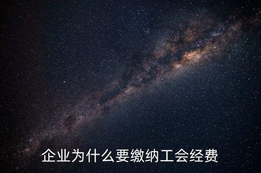 工會(huì)經(jīng)費(fèi)為什么要申報(bào)，有關(guān)工會(huì)經(jīng)費(fèi)申報(bào)的問題