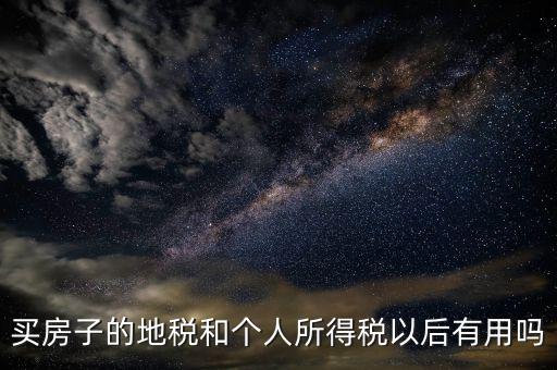 辦地稅有什么用，辦理了地稅證有什么作用