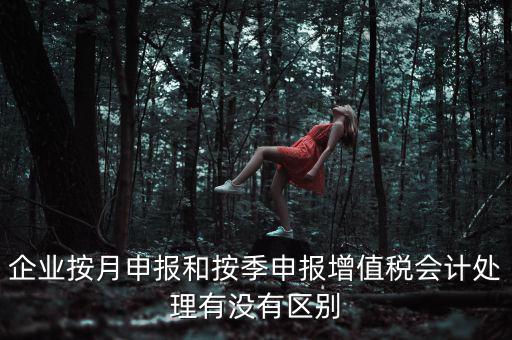 按季申報(bào)是什么，印花稅是按季申報(bào)嗎是不是和企業(yè)所得稅一樣先計(jì)提